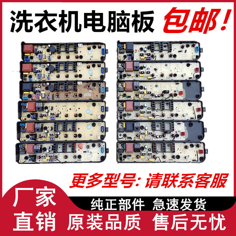 洗衣机电脑板Midea/美的