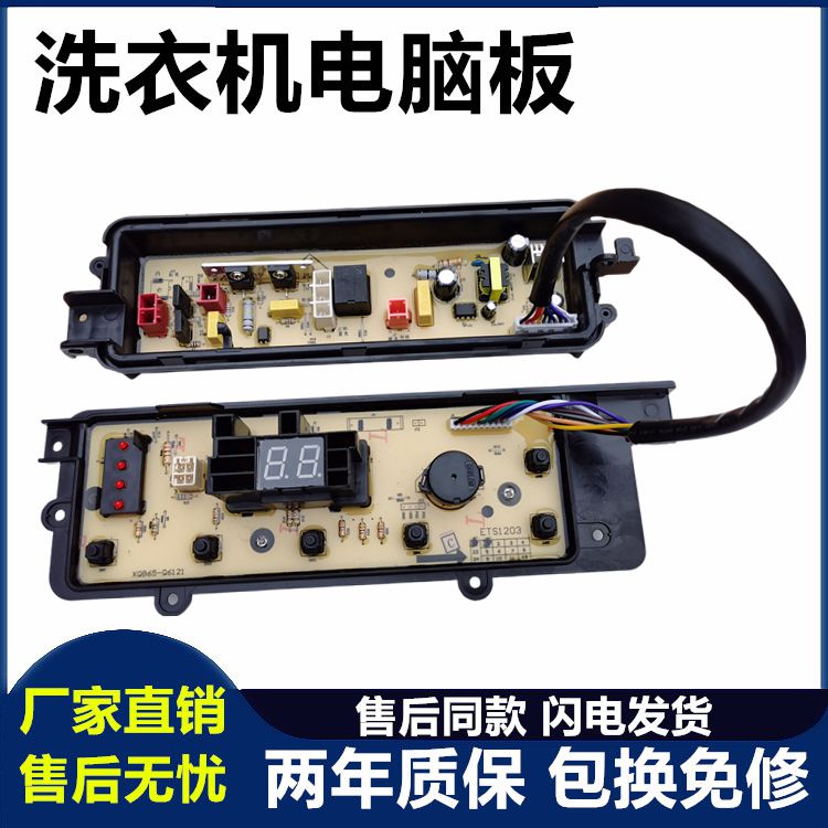 XQB65-Q6121洗衣机电脑板松下