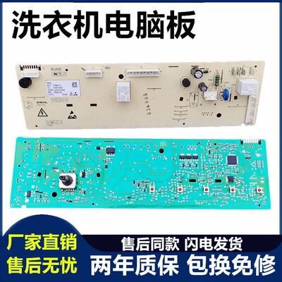 滚筒洗衣机电脑板原装主板TCL