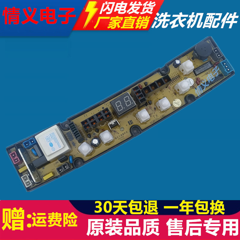 松下乐妻XQB70-970 XQB75-975洗衣机电脑板 530SX主板原装板配件