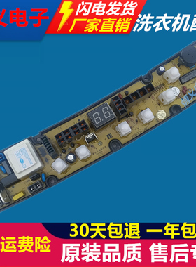 松下乐妻XQB70-970 XQB75-975洗衣机电脑板 530SX主板原装板配件