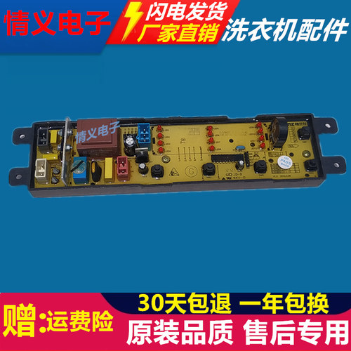 格兰仕洗衣机电脑板 XQB60-J5M XQB60-J5MC XQB55-J5 XJ5QB60主板