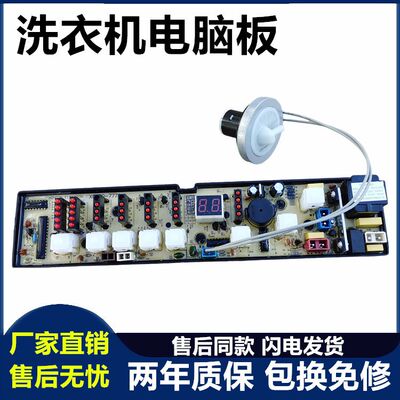 海尔洗衣机电脑板XQB40-777A