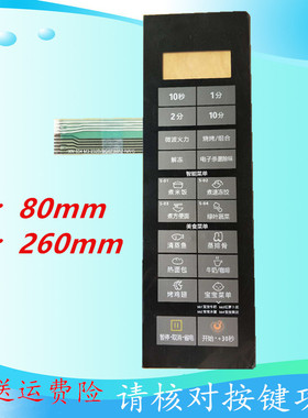 全新美的微波炉M3-232B M3-L233B EG823MA2-NAH薄膜开关 面板开关