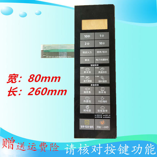 全新美的微波炉M3-232B M3-L233B EG823MA2-NAH薄膜开关 面板开关