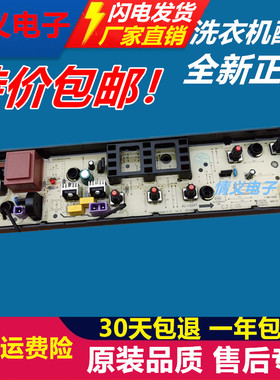 美的全自动洗衣机电脑板MB55V30主板TB55V20电路程序控制板线路版