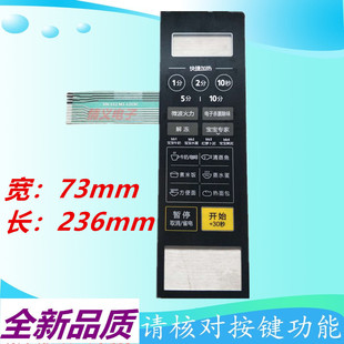 L213G按键开关控制薄膜触摸面贴 美 L213C 配件 微波炉面板M1