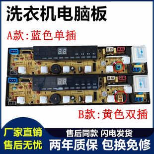 富士山洗衣机XQB56-8956 XQB62-8862 XQB68-6878电脑主板QS09FB版