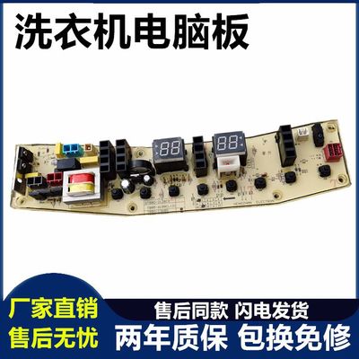 小天鹅洗衣机电脑板TB100-1368S