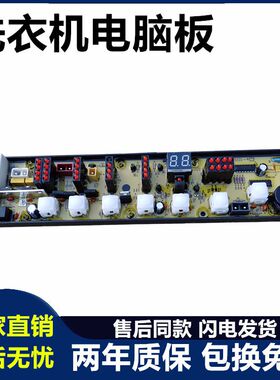 QS01-4美菱洗衣机电脑板XQB56-8083VC—328G主板XQB65-2115/6516A