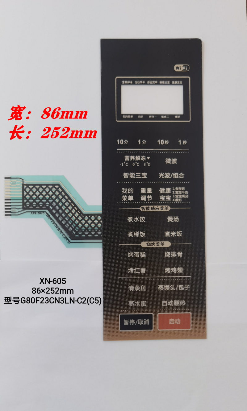 格兰仕微波炉面板G80F23CN3LN-C2(C5)(R2)(SN)按键开关薄膜贴配件