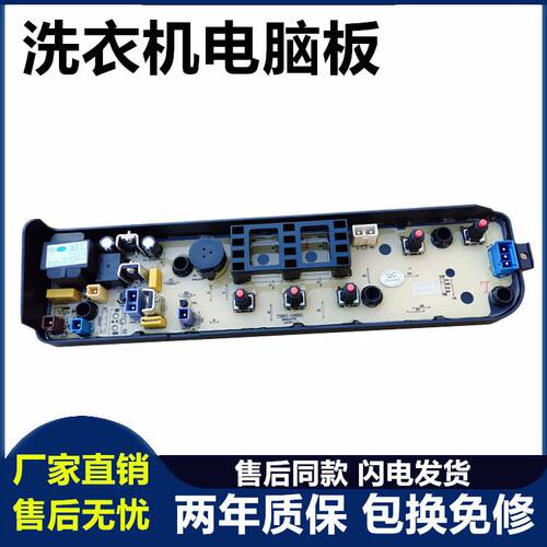 全新美的MB72C10M洗衣机主板