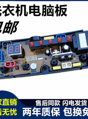 TCL迷你洗衣机电脑板XQB25-Q3 iBAO-30原装主控制板电线路版Mini