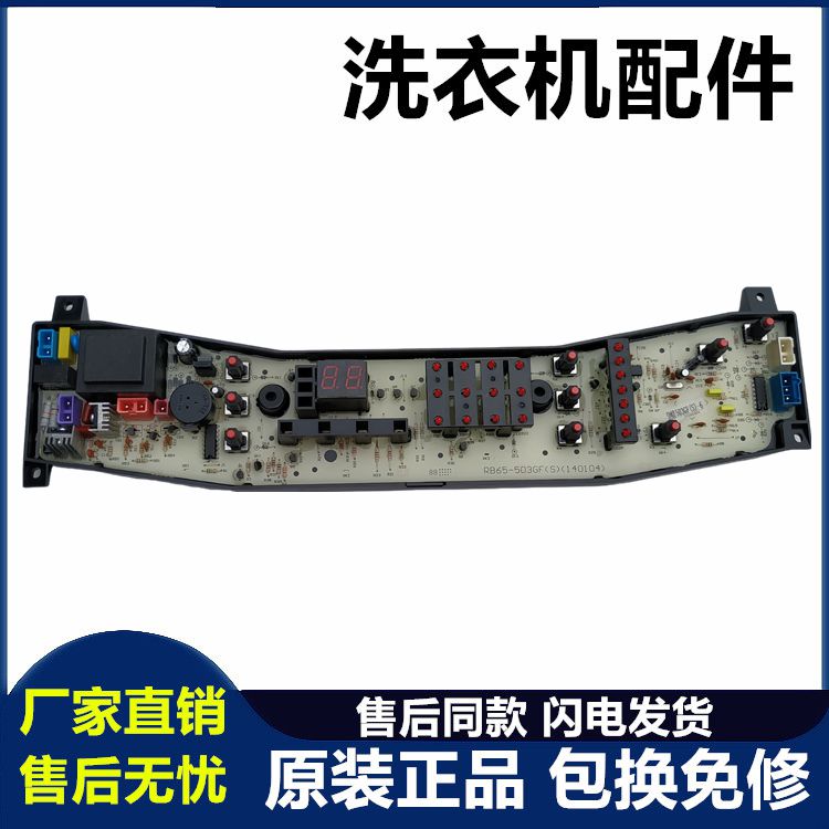 美的洗衣机电脑板MB60-5030G/5030GZ MB55-2030GZ RB65-503GF(S)