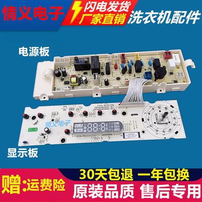 荣事达洗衣机电脑板RG-F7001BS/F8001BS RG-F6001BCG/F6001BG主版