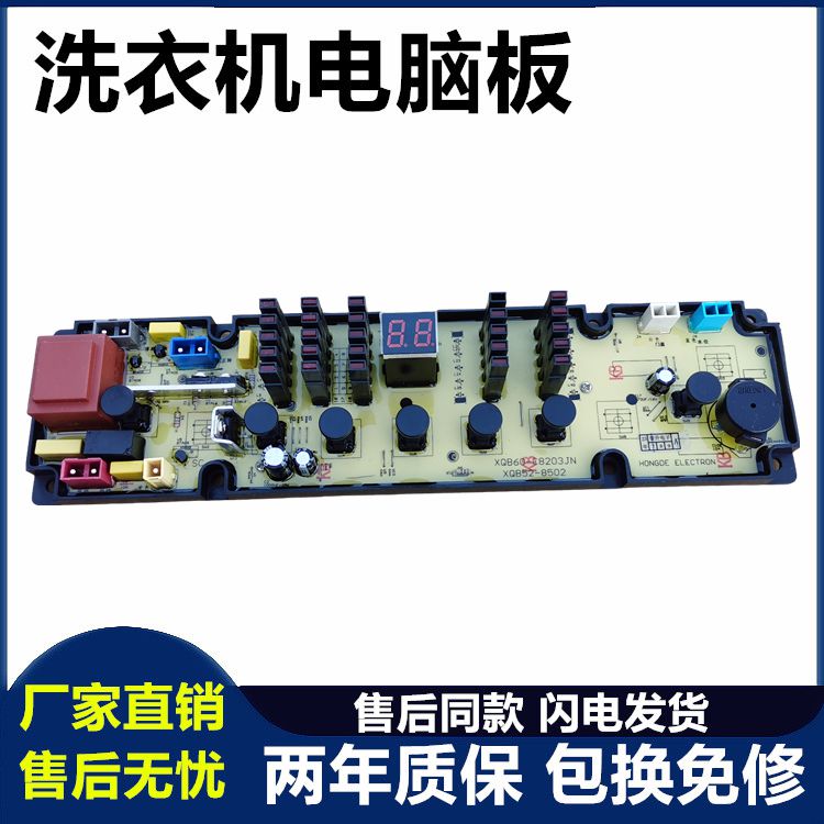 海信洗衣机电脑板XQB60-C8203JN 主板XQB52-8502电路控制板程控器