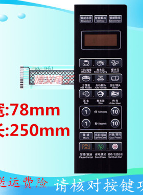 格兰仕微波炉面板G70F20CN3XL-R6(B0) G70F20CN3L-C2(BO)按键开关