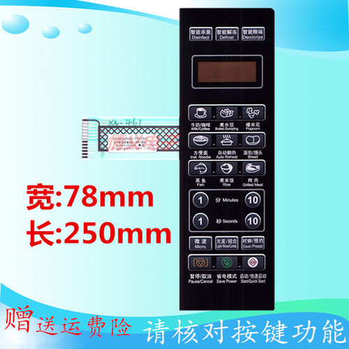 格兰仕微波炉面板G70F20CN3XL-R6(B0) G70F20CN3L-C2(BO)按键开关