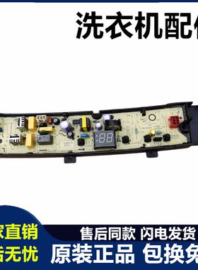 小天鹅洗衣机电脑板TB80V23H TB90V23H TB100V23H 主版TB80V22W一