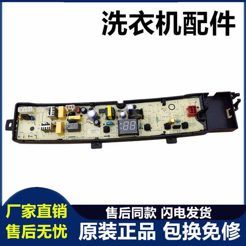 小天鹅洗衣机电脑板TB80V23H TB90V23H TB100V23H 主版TB80V22W一 - 封面