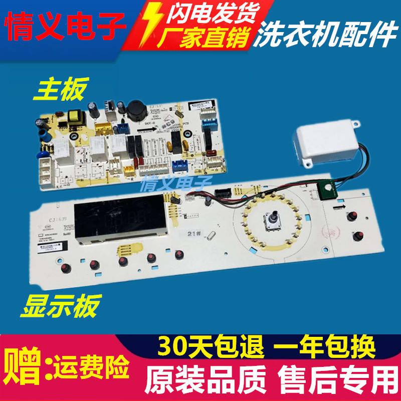 原装洗衣机电脑板显示板惠而浦