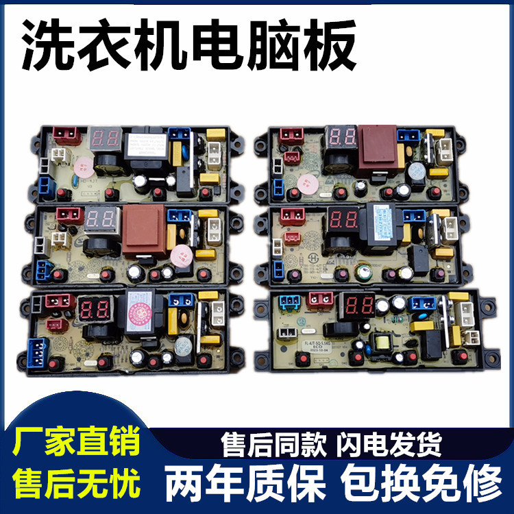 洗衣机电脑板全自动原装