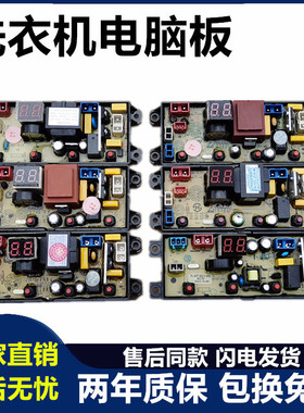 志高全自动洗衣机电脑板MR-4JT FL-4JT-2-4.5KG HD-4JT主板程控版