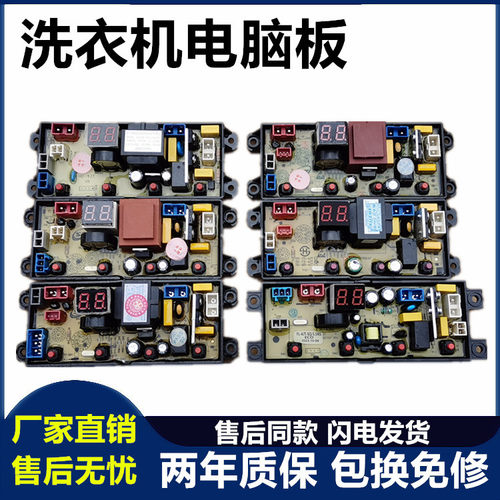 洗衣机电脑板全自动原装