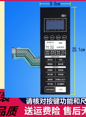 格兰仕G90F25CN3LN-C2(T1)(TI)(TM)微波炉面板按键开关控制薄膜贴