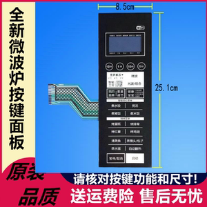 格兰仕G90F25CN3LN-C2(T1)(TI)(TM)微波炉面板按键开关控制薄膜贴