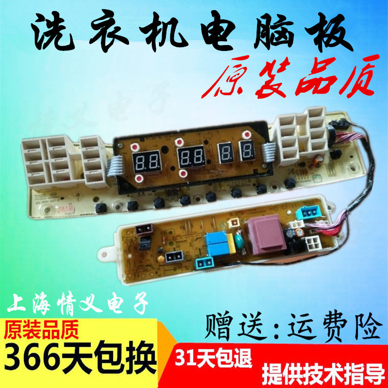 适用于洗衣机电脑板QSTB65/TB80/TB75-Q5288DCLSG /6088DCLS主板