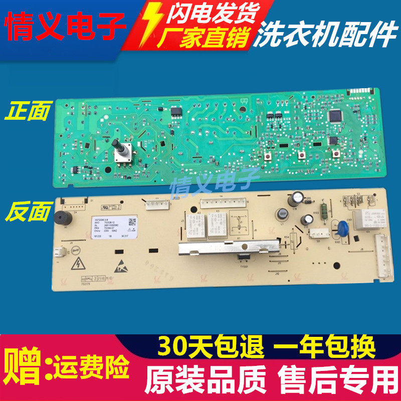 格兰仕滚筒洗衣机电脑主板xqg60-a708 c a7308 a7608 xa7qg60.3-8