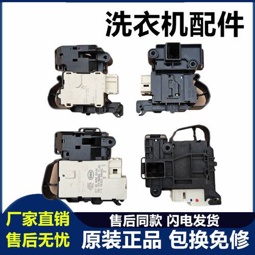 三洋滚筒洗衣机门锁DG-F6031W DG-F60311BCG原装门开关 电子门锁