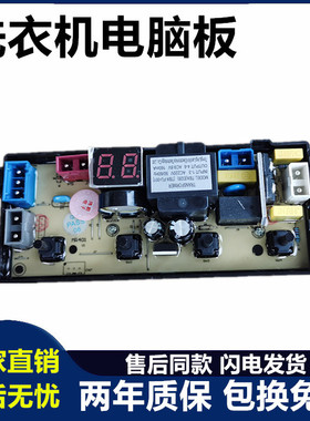 适用摩尔洗衣机电脑板XQB45-0125 HF-MR401-X 欧品XQB75-1658主板