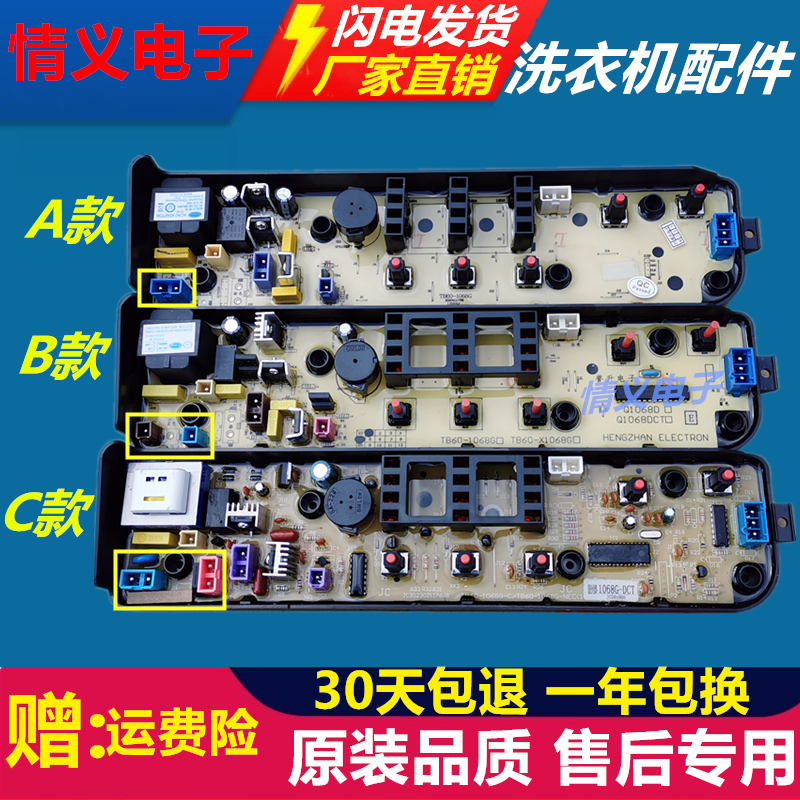 美的洗衣机MB55-3006G MB53-3006G电脑板电路板线路板控制板主板-封面