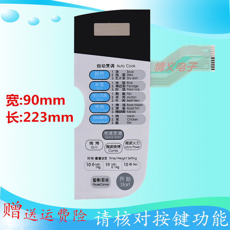 LG微波炉面板MG-5000M MG-5000MW薄膜开关 MG-5000MT WD700按键板