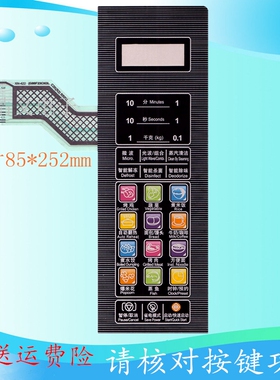 格兰仕微波炉面板按键开关G80F23CN3L-C2K(R3)RR00 按键薄膜面板