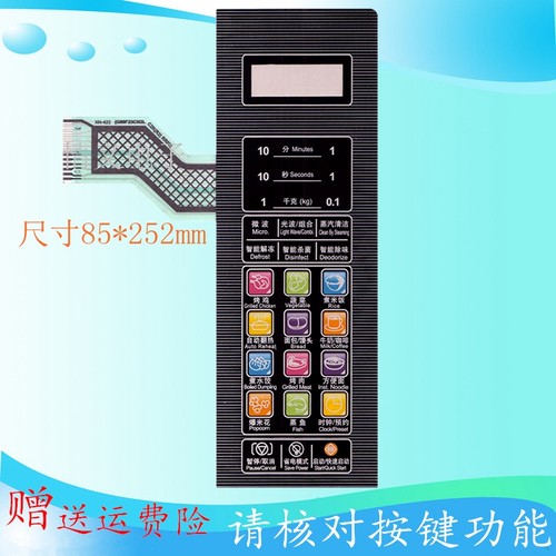 格兰仕微波炉面板按键开关G80F23CN3L-C2K(R3)RR00 按键薄膜面板