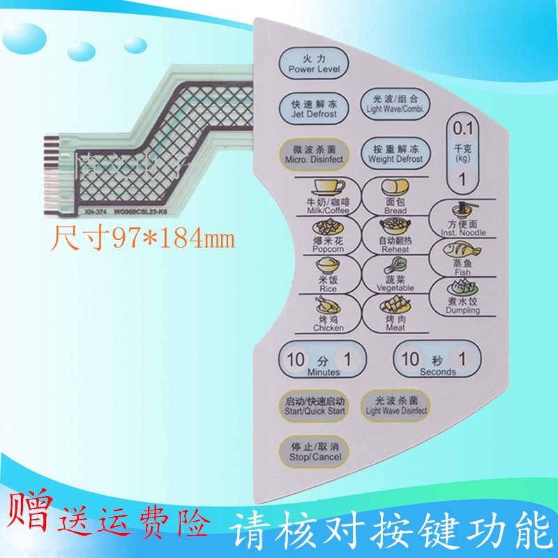 格兰仕微波炉面板WG900CTL23-K6薄膜开关 WG800CSL23-K6控制面板