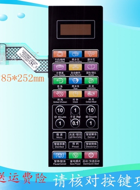 格兰仕微波炉面板/G80F23CN3L-C2K(R5) G80F23CN3XL-R6(B8)