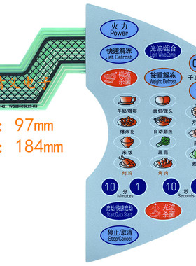 格兰仕微波炉面板WG900CSL23-K6 WG800CTL23-K6薄膜按键触摸开关