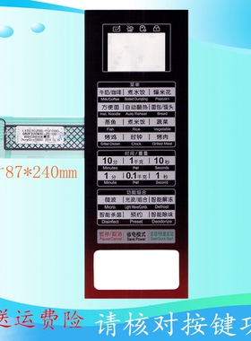 格兰仕微波炉面板G80F25CN3P G80F23CN3P-ZS(CO) 薄膜开关按键