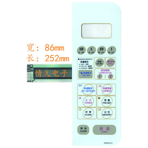 格兰仕微波炉 WD800ASL23-3 WD800AL23-3薄膜开关面板
