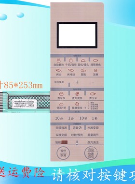 格兰仕微波炉面板G90F25CSLVIII-C2(G0) 薄膜 按键开关面贴XN-486