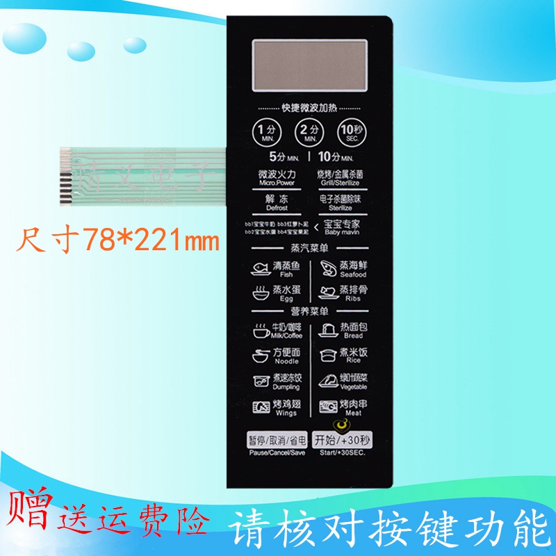 美的微波炉面板EG923KF9-NW 薄膜开关 按键贴膜开关 按键面板面贴