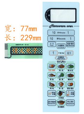 格兰仕微波炉面板G8023CTL-K3 G8023CSL-K3薄膜开关 白色
