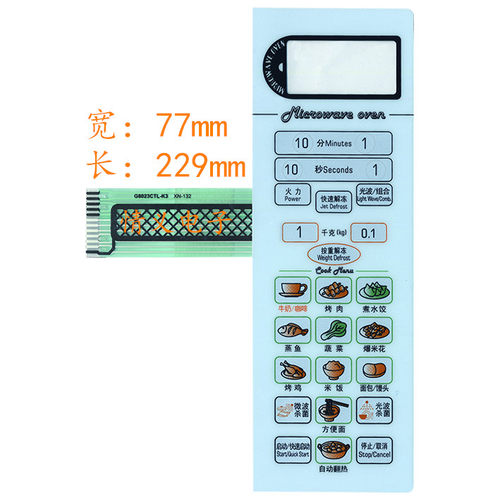 格兰仕微波炉面板G8023CTL-K3 G8023CSL-K3薄膜开关 白色