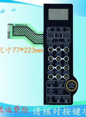 格兰仕微波炉面板G80D23CNL-A9 G80F23CN2L-A9(SO)薄膜开关 按键