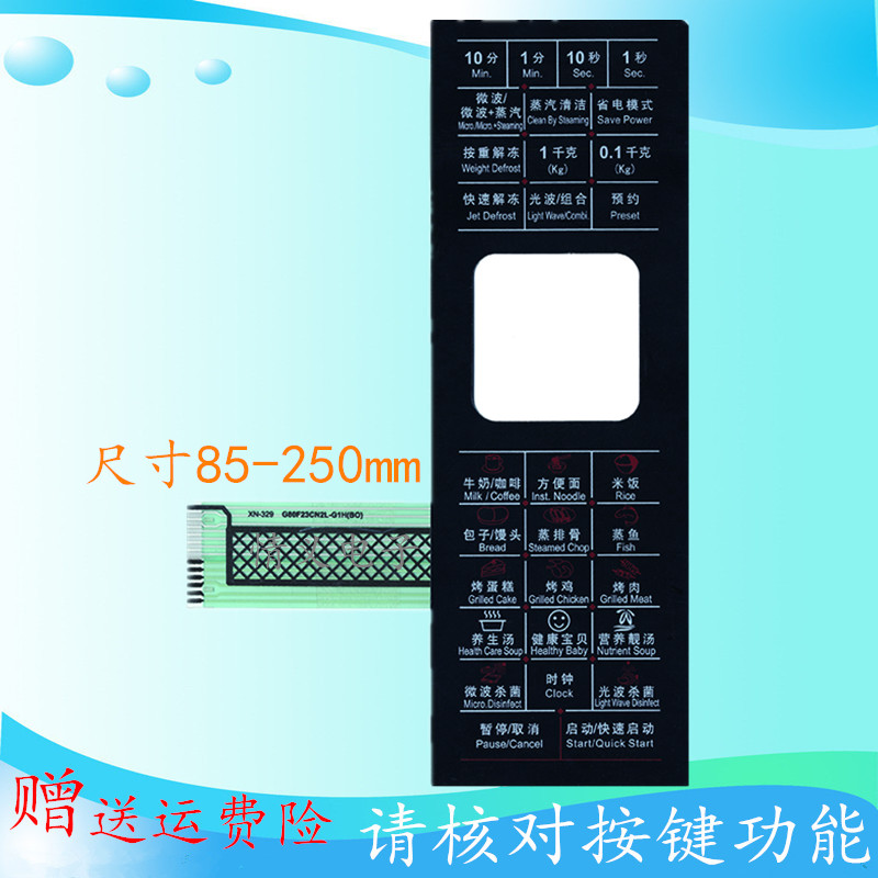 格兰仕微波炉G80F23CN2L-G1H(BO) G80D23CSL-G面板开关薄膜开关