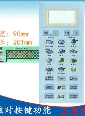 全新格兰仕微波炉面板 WD700G WG700CTL20II-2 G7020IICTL-2